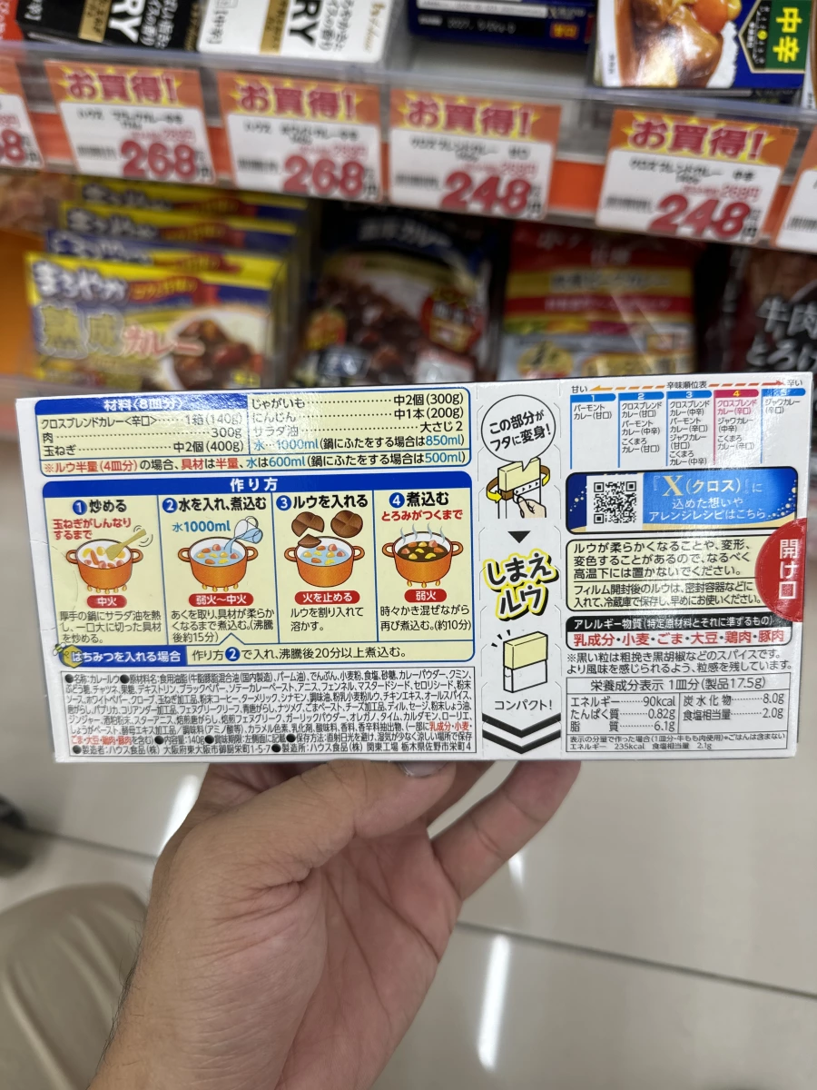 House X-BLEND CURRY 咖哩塊 (辛口)