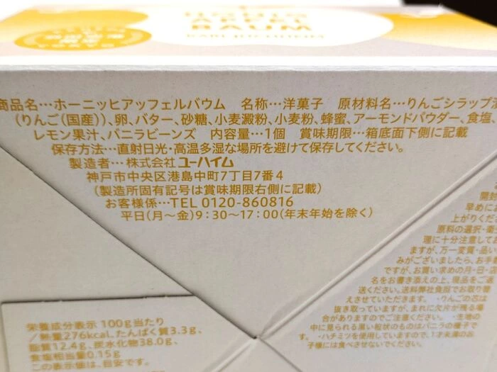 Juchheim 蜂蜜蘋果年輪蛋糕