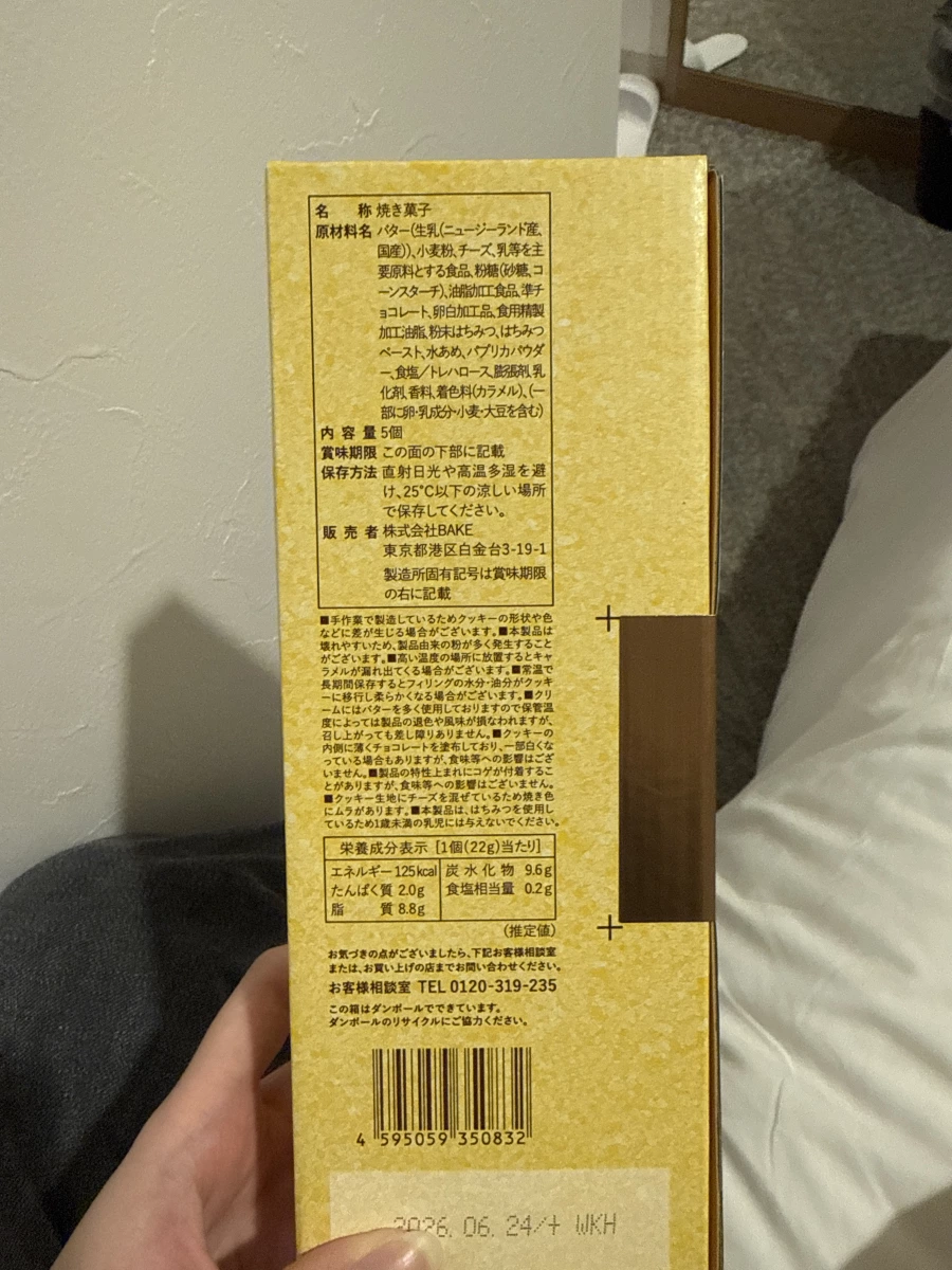 BAKE 焦糖奶油夾心餅乾 (Press Butter Sand)