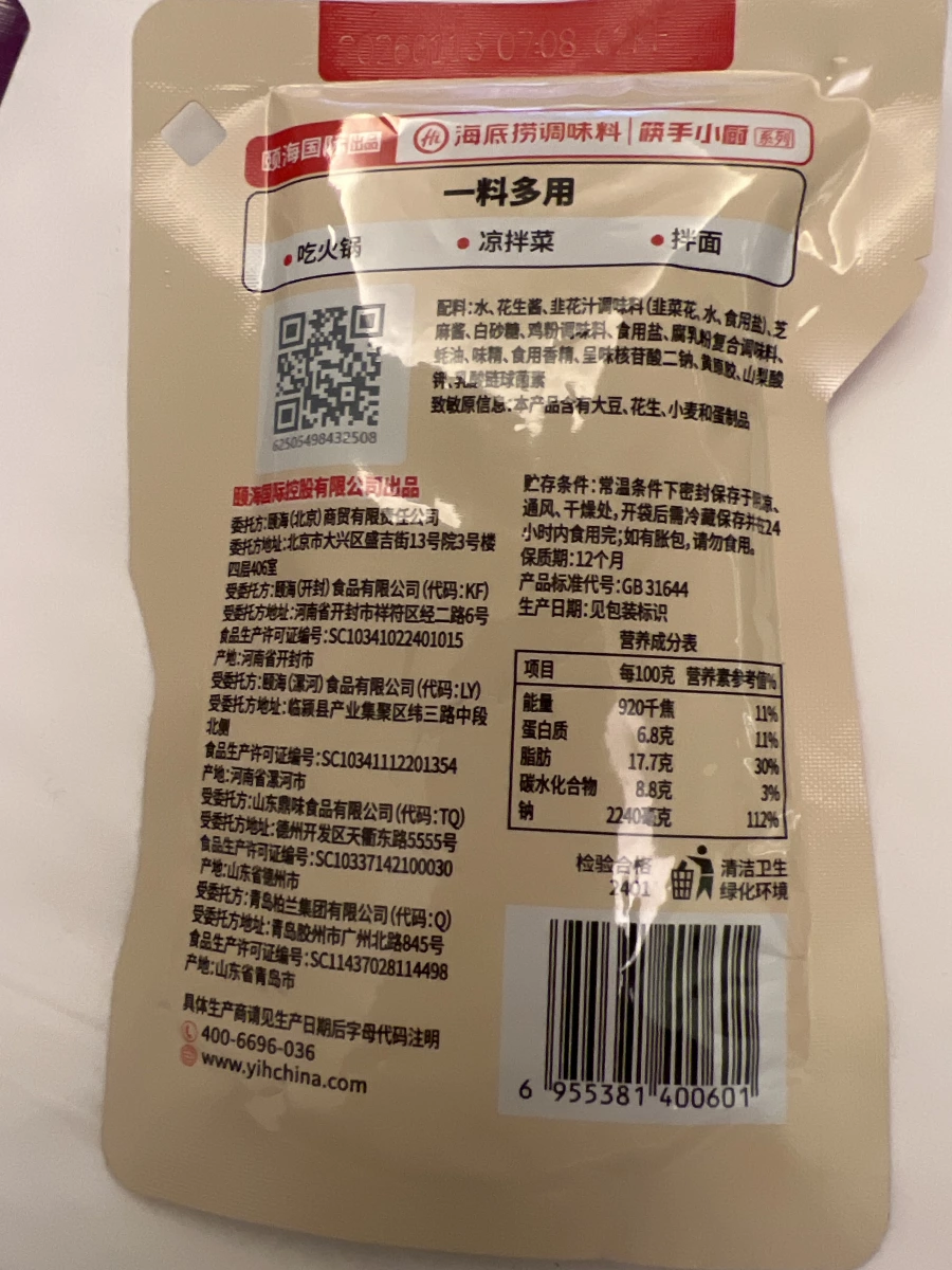 海底撈筷手小廚一料多用調味料