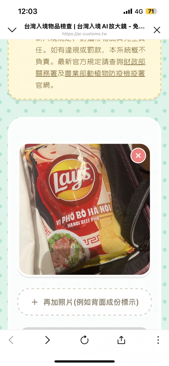 Lay's 樂事越南河內牛肉河粉味洋芋片