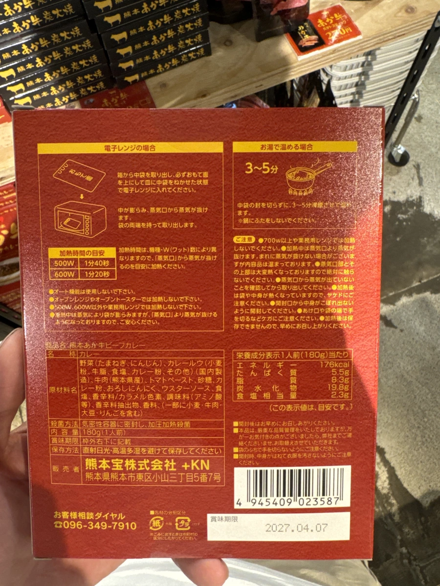 熊本赤牛牛肉咖哩調理包