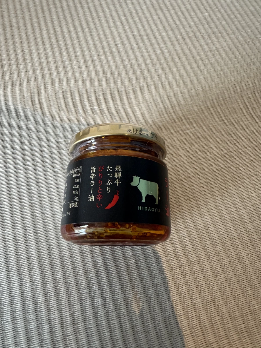 飛騨牛たっぷり旨辛ラー油（飛驒牛旨辛辣油）