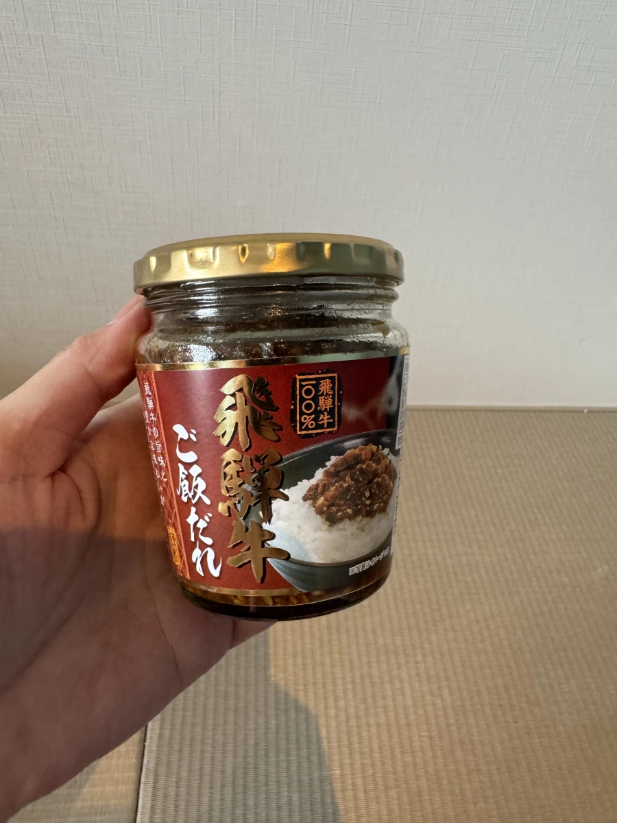 飛騨牛拌飯醬 (飛騨牛 ご飯だれ)