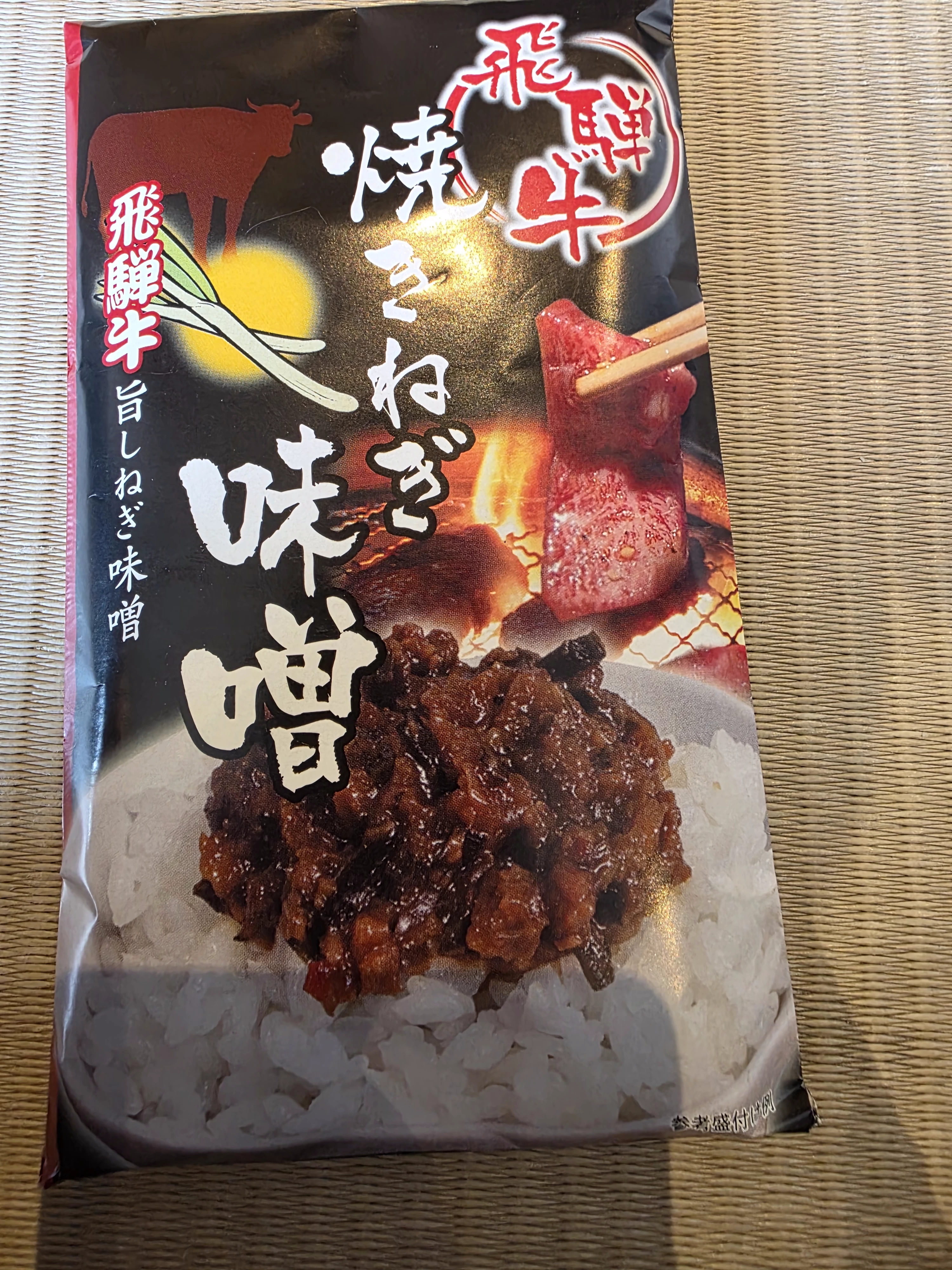 飛驒牛燒蔥味噌拌飯醬