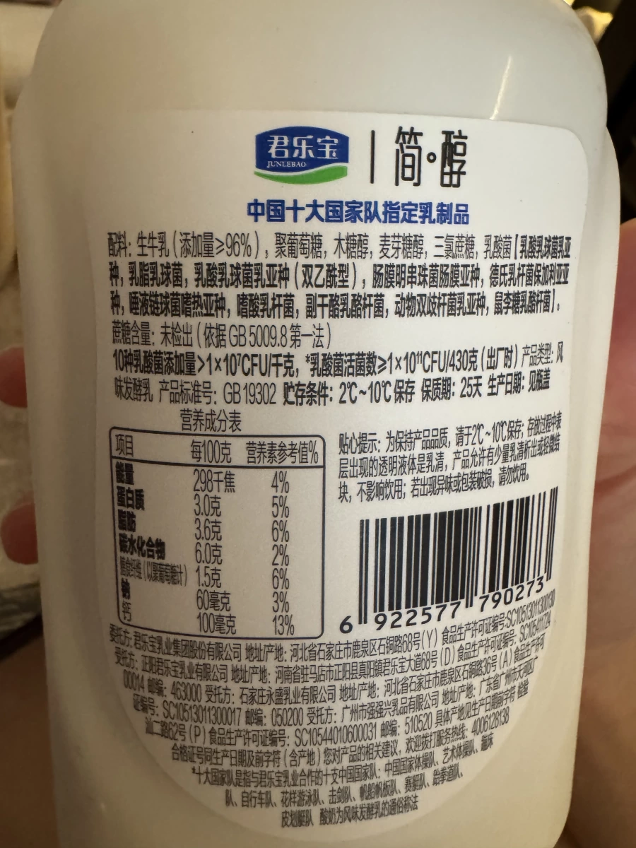 君樂寶簡·醇風味發酵乳