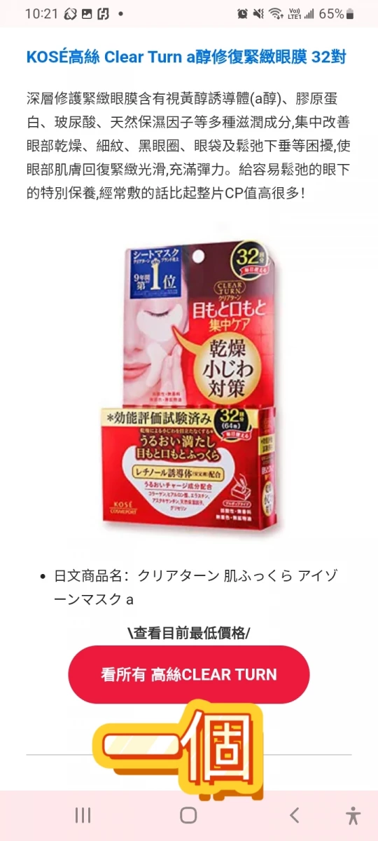 KOSÉ高絲 Clear Turn a醇修復緊緻眼膜