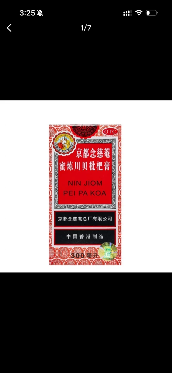 京都念慈菴蜜煉川貝枇杷膏