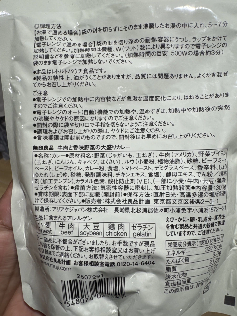 無印良品 牛肉香味蔬菜大份量咖哩