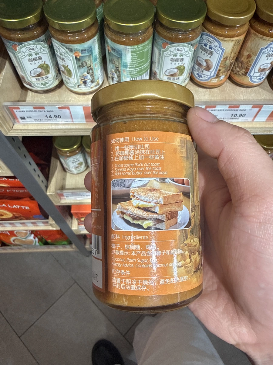 Way 咖椰醬 (原味)