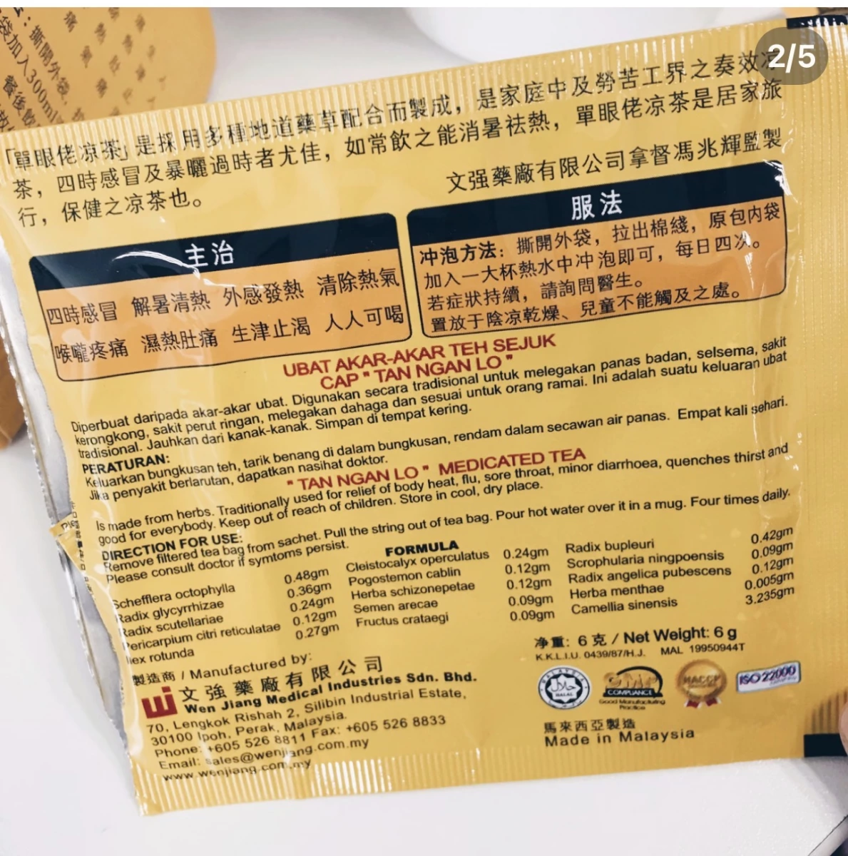 單眼佬涼茶 (TAN NGAN LO MEDICATED TEA)