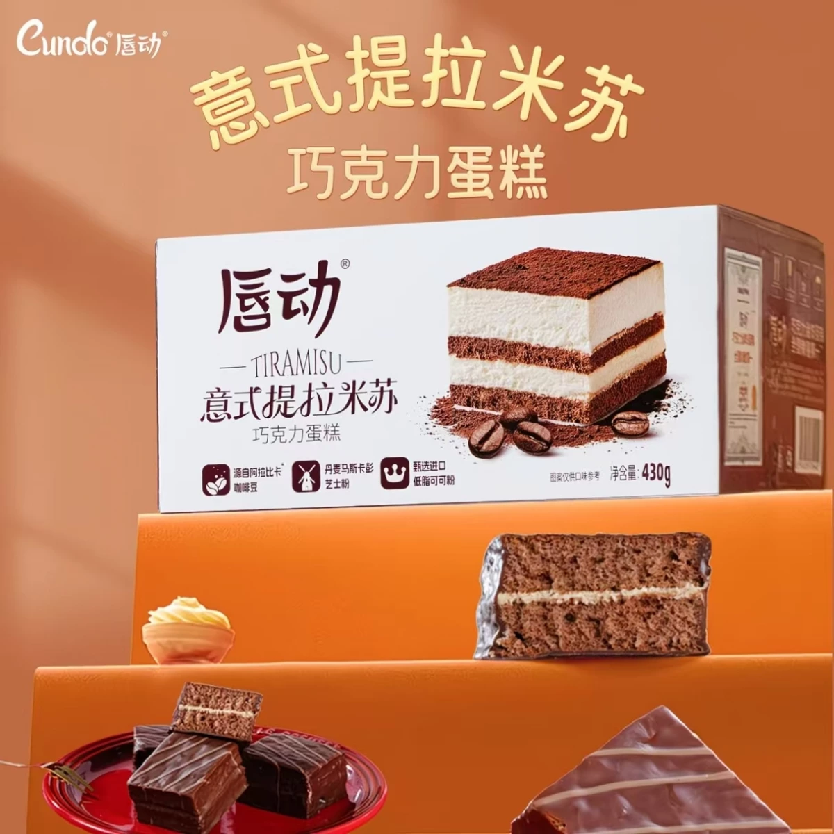 唇動意式提拉米蘇巧克力蛋糕