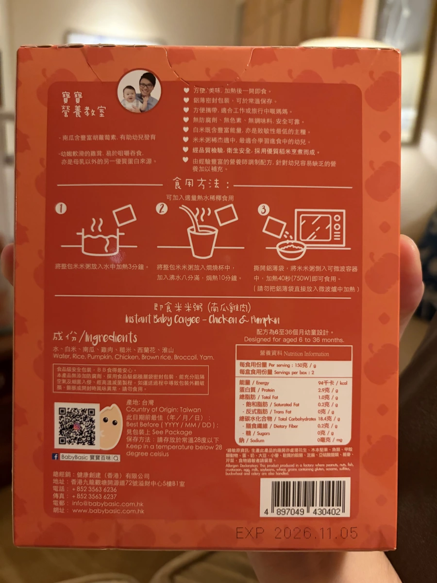 Baby Basic 寶寶百味 南瓜雞肉即食米粥