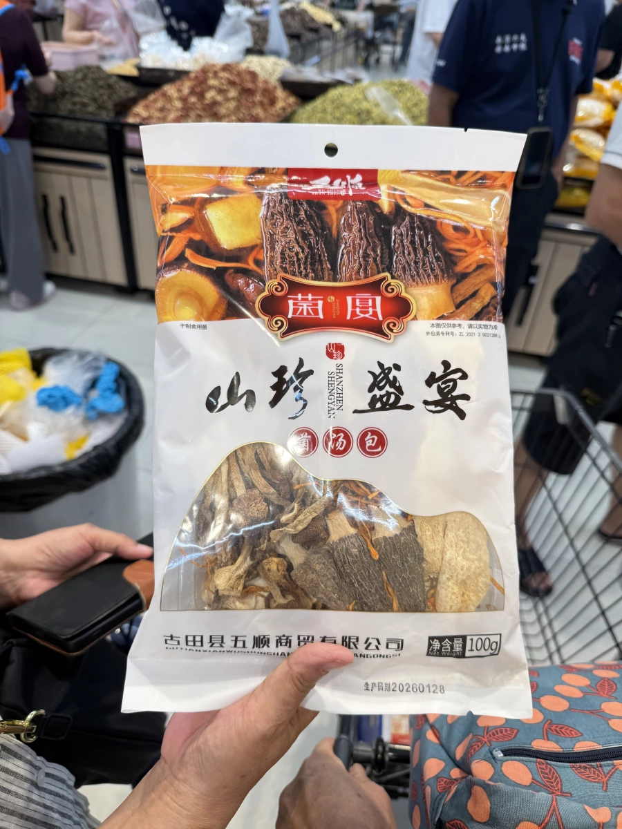 三山菌宴山珍盛宴菌湯包