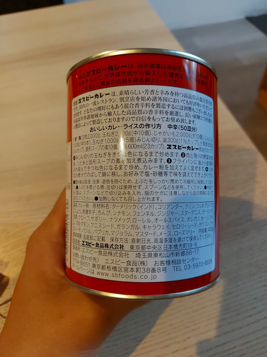 S&B 特製咖哩粉