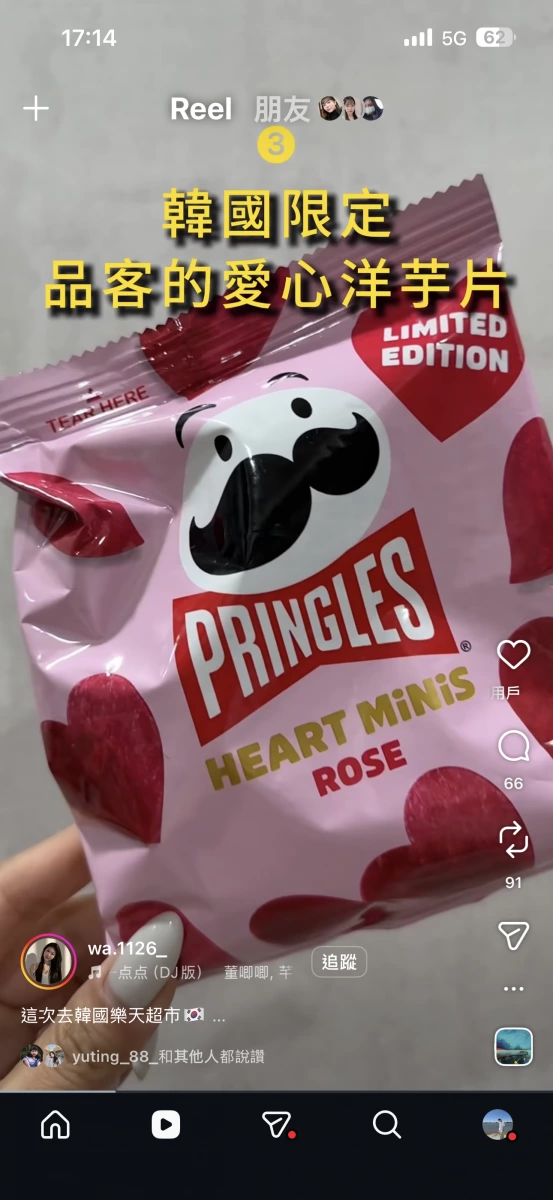 品客愛心洋芋片玫瑰口味 (Pringles Heart Minis Rose)