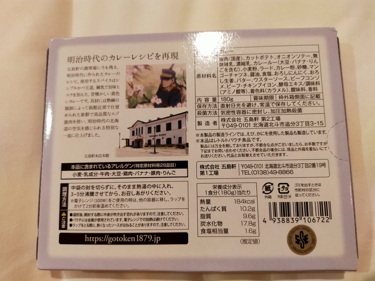 五島軒明治時代咖哩調理包 (鹿肉口味)