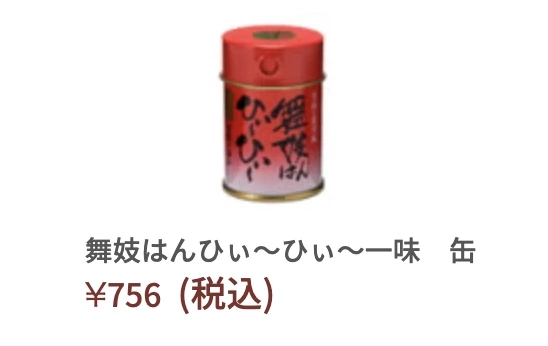 舞妓はんひぃ～ひぃ～一味（罐裝）
