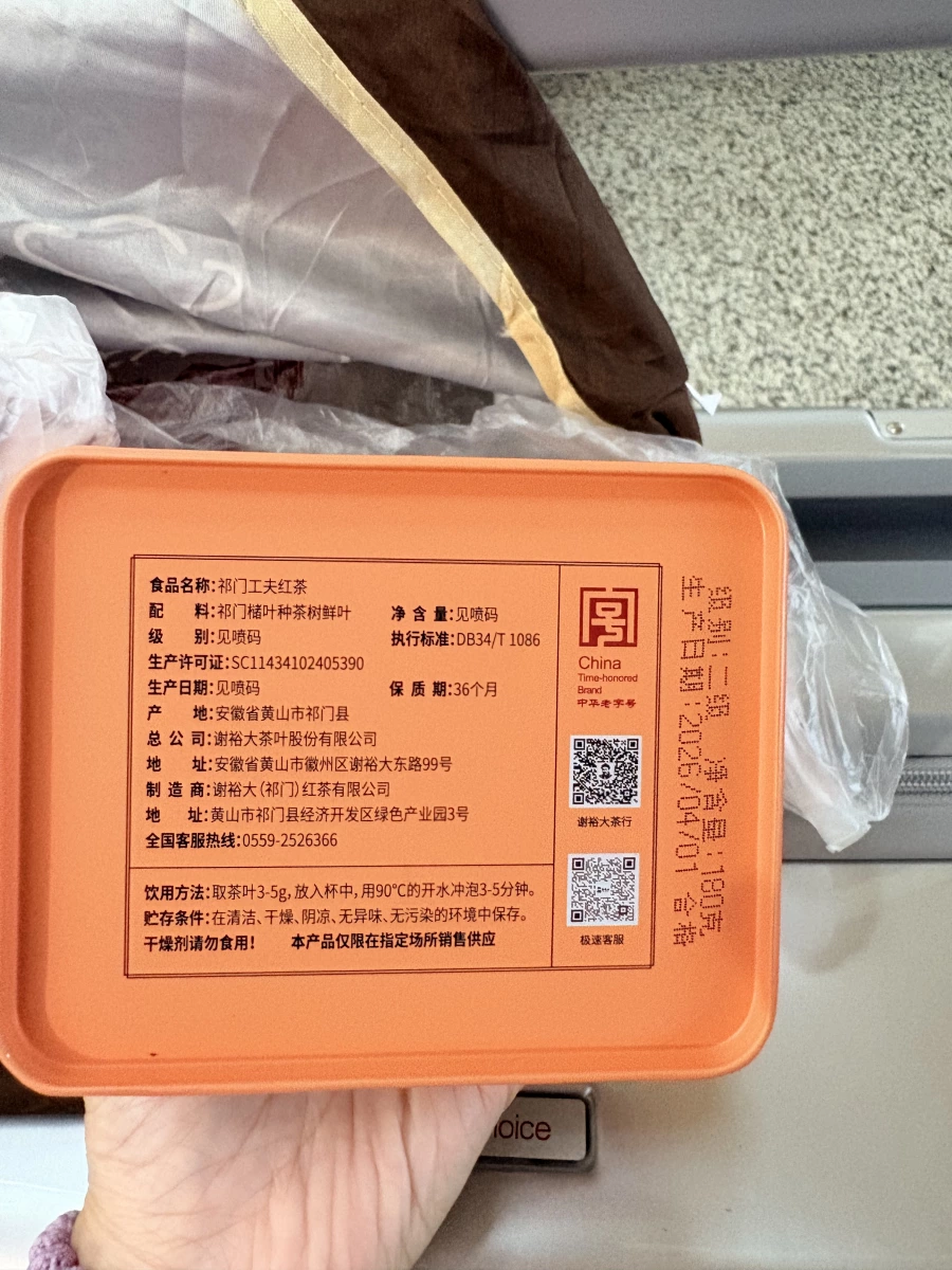 謝裕大祁門工夫紅茶