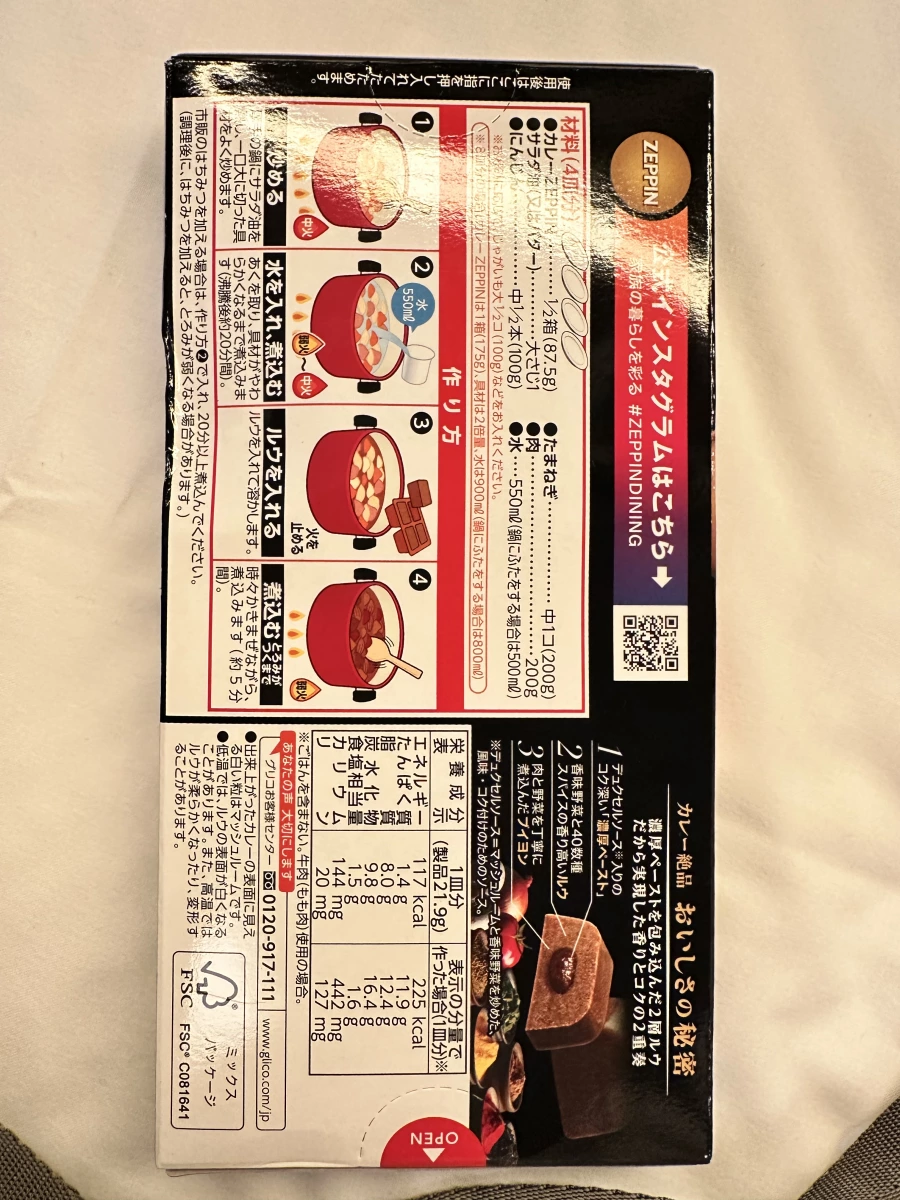 Glico ZEPPIN 咖哩塊 (中辛)