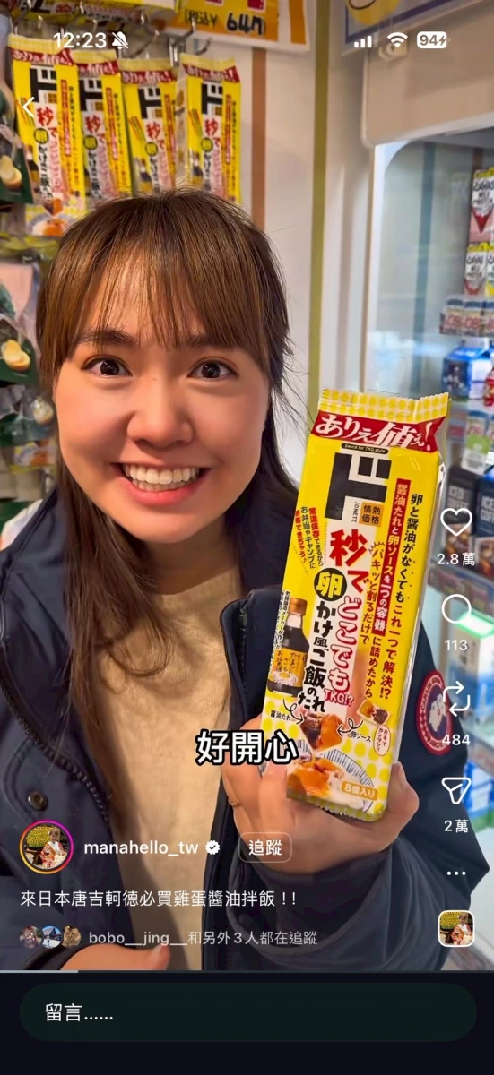 唐吉訶德 1秒隨處享用生蛋拌飯風味醬汁 (JONETZ 1秒でどこでも卵かけ風ご飯のたれ)