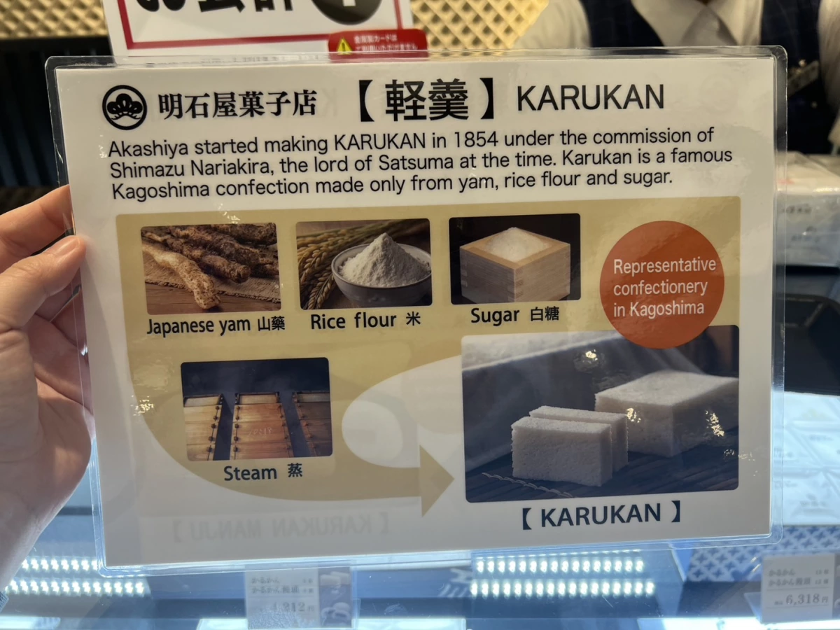 明石屋 輕羹 (KARUKAN)