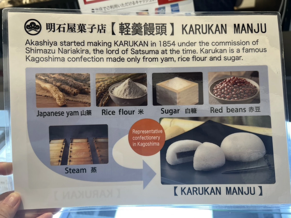 明石屋 輕羹饅頭 (KARUKAN MANJU)