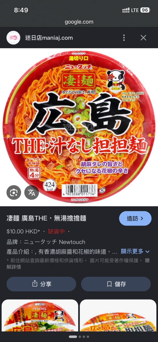 Newtouch 凄麵 廣島 THE・無湯擔擔麵