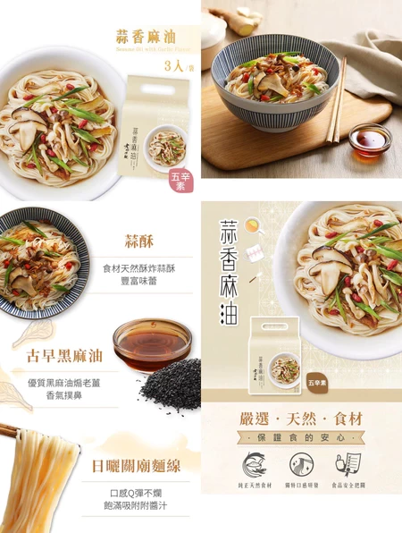 老媽拌麵 蒜香麻油