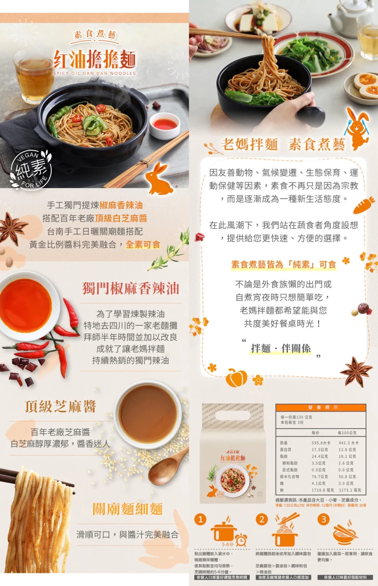 老媽拌麵 紅油擔擔麵