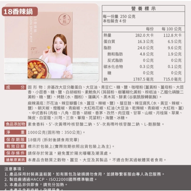 18香辣鍋（愛雅辣喲）