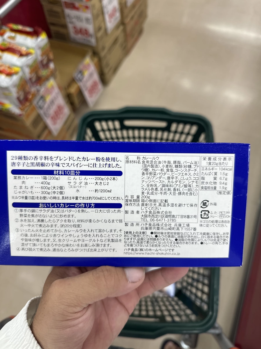 業務咖哩辛口 (Hachi Foods)