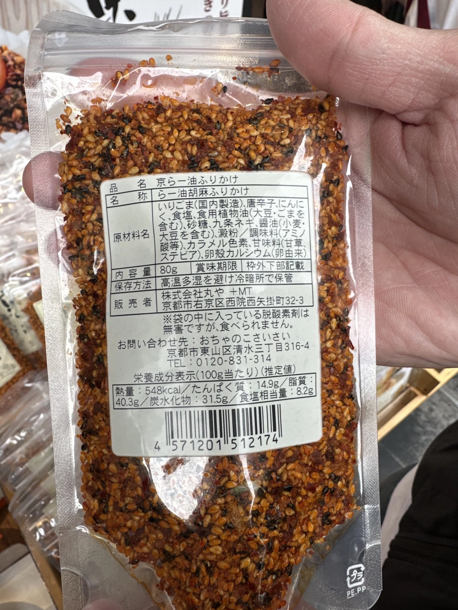 京辣油香鬆 (京らー油ふりかけ)