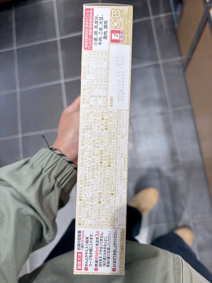 日清碗裝杯麵 東北限定牛舌味