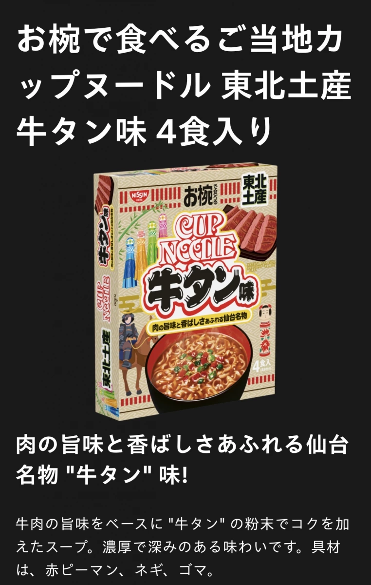 日清碗裝杯麵 東北限定牛舌味
