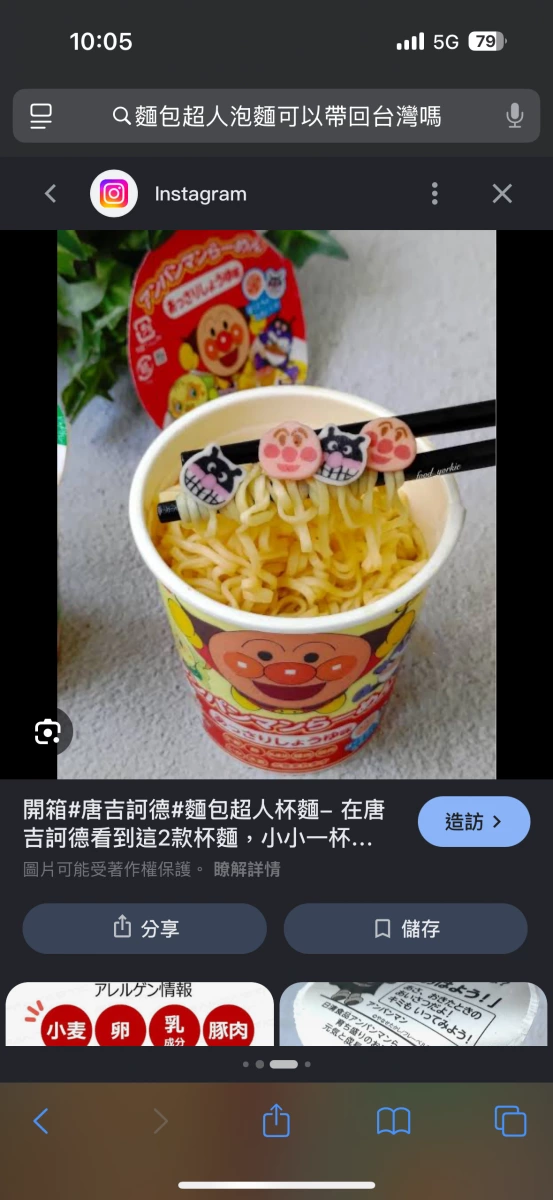 日清麵包超人杯麵 (醬油風味)