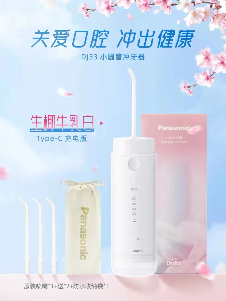 Panasonic DJ33 小圓管沖牙器