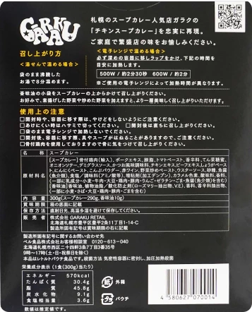 GARAKU 札幌雞肉湯咖哩調理包