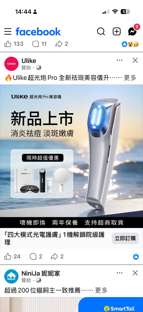 Ulike 超光炮 Pro 美容儀