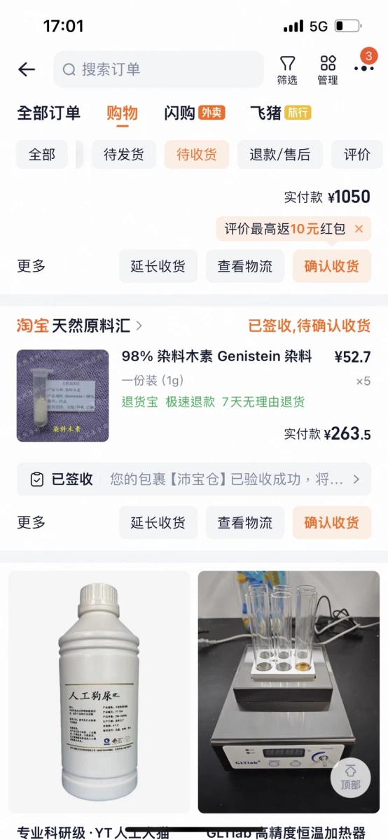 染料木素、大豆苷及異黃酮類科研標準品