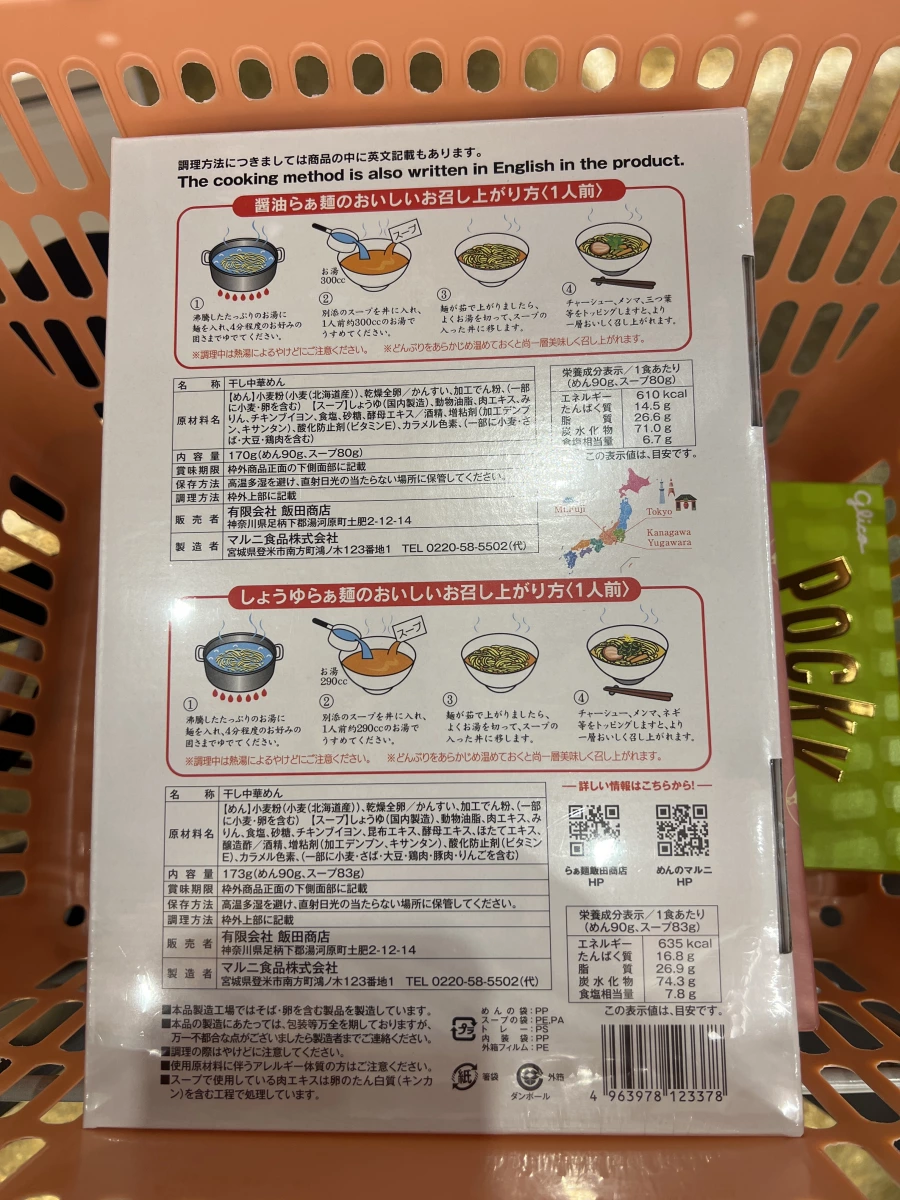 飯田商店醬油拉麵禮盒