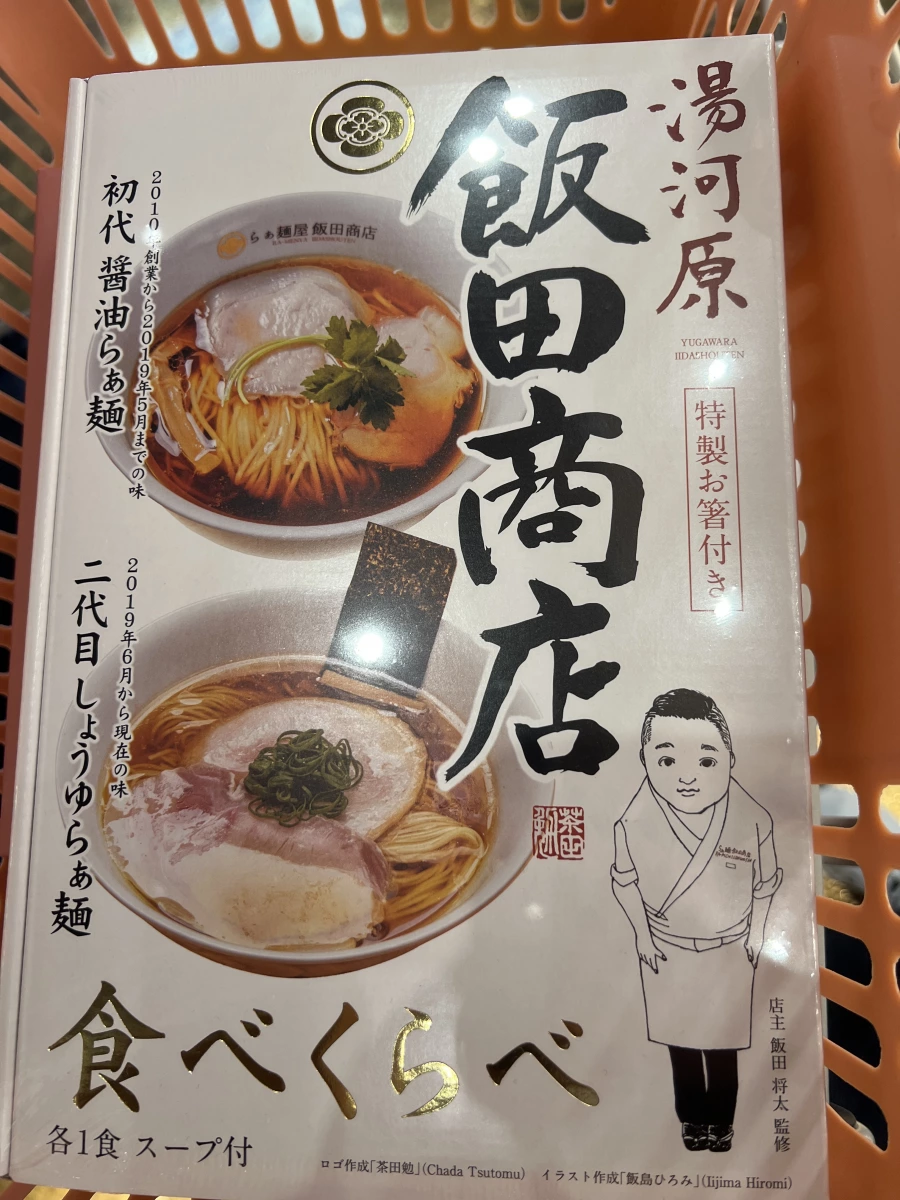 飯田商店醬油拉麵禮盒