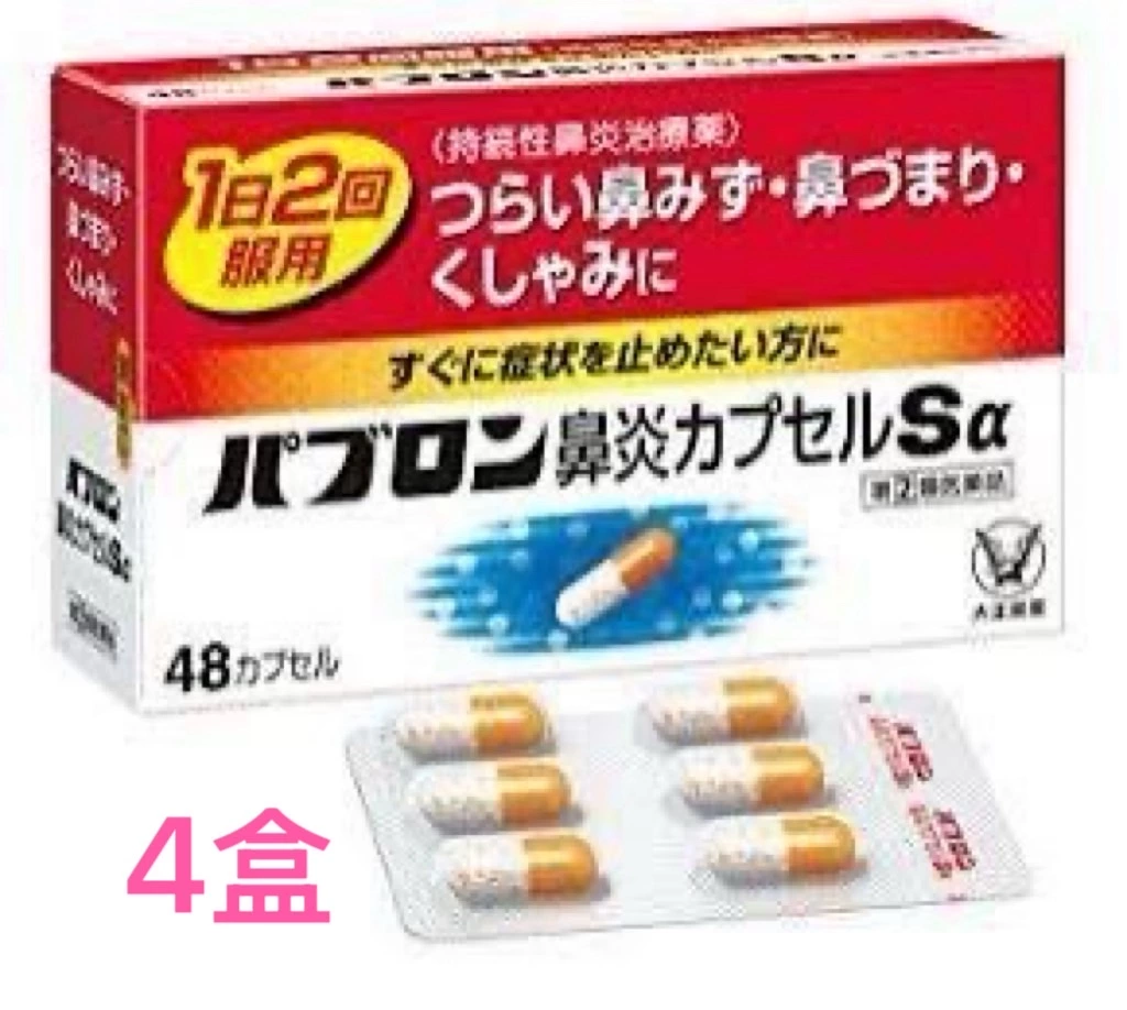 大正製藥 Pabron 鼻炎膠囊 Sα