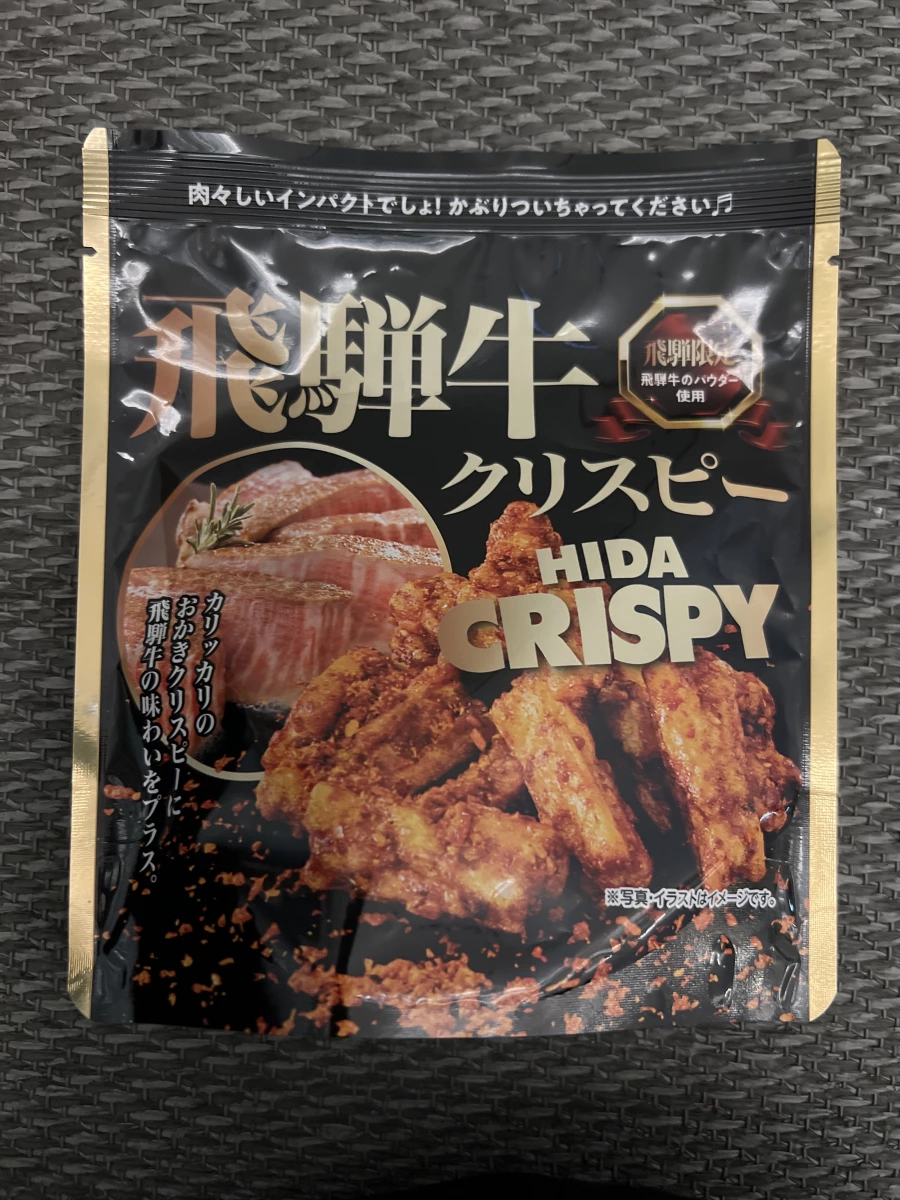 飛驒牛 Crispy 米菓