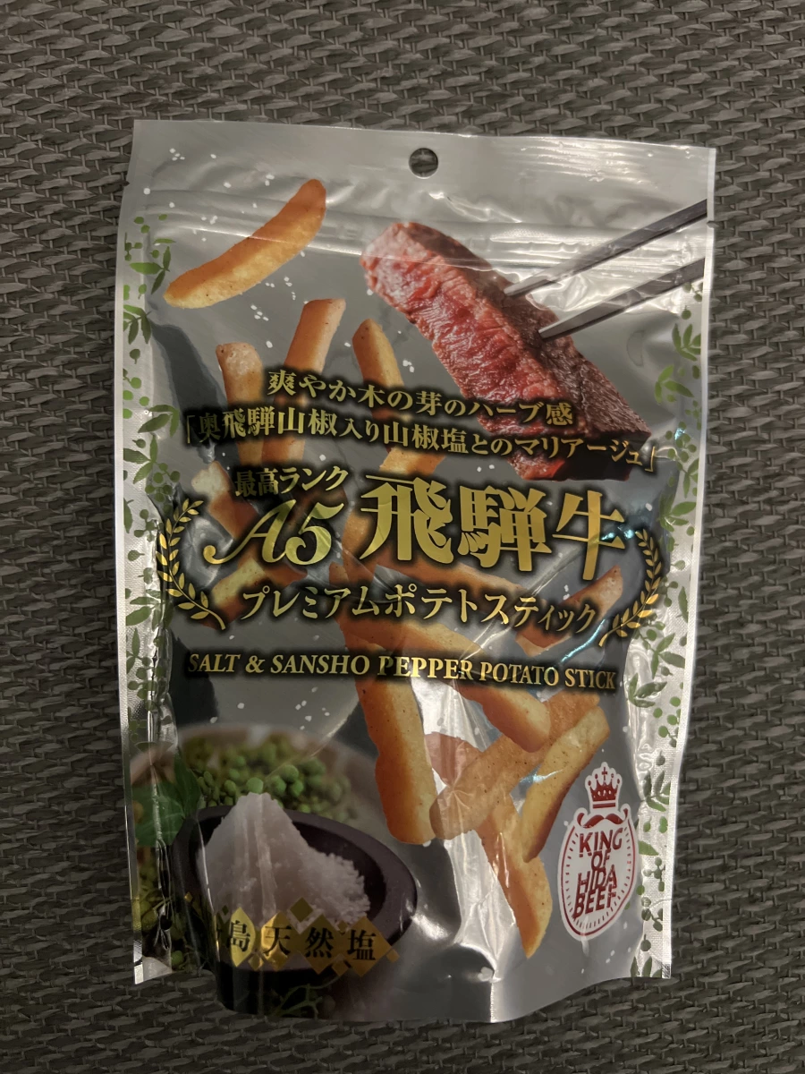 古里屋 A5 飛驒牛山椒鹽風味薯條棒