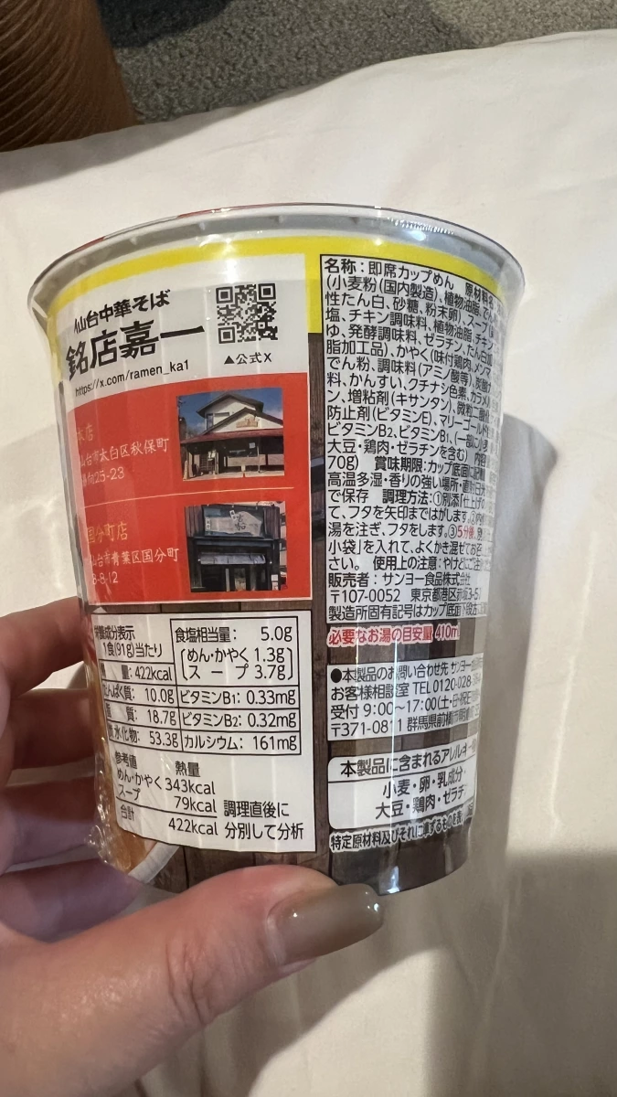 仙台中華そば 銘店嘉一 極雞湯中華拉麵