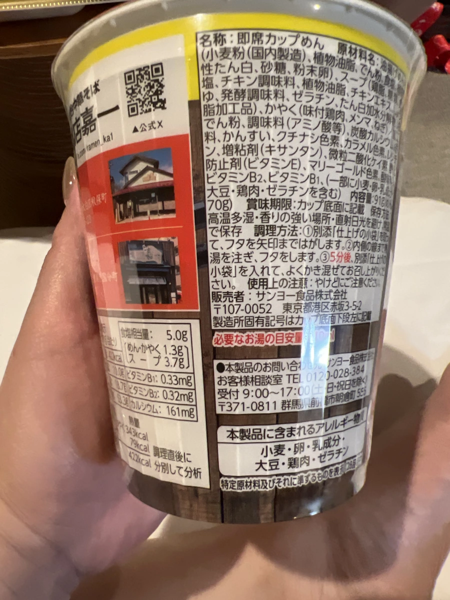 仙台中華そば 銘店嘉一 極雞だし杯麵