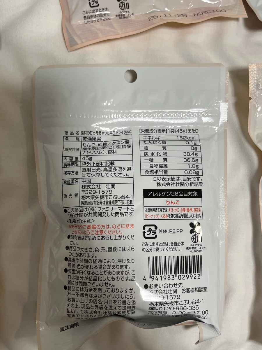 FamilyMart 半生蘋果乾