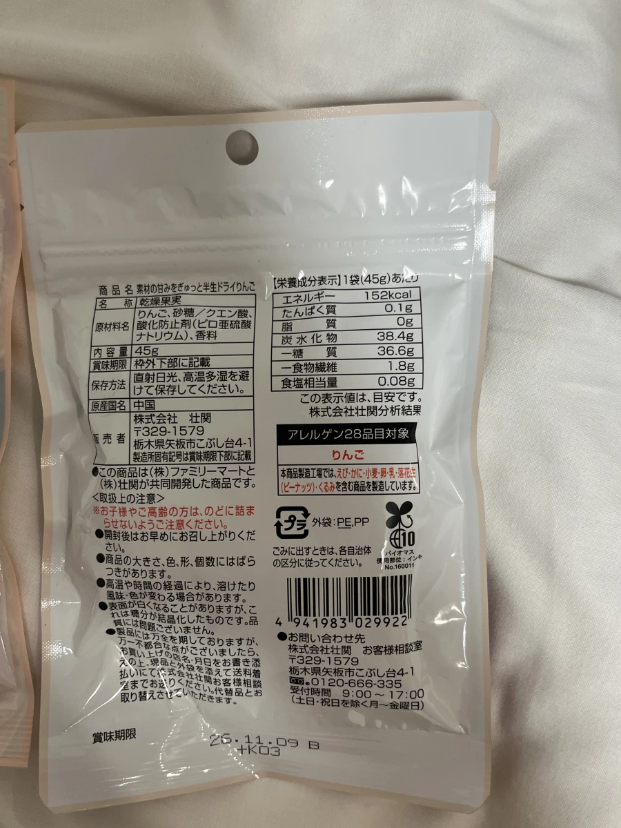 FamilyMart 蜜餞半生乾燥蘋果