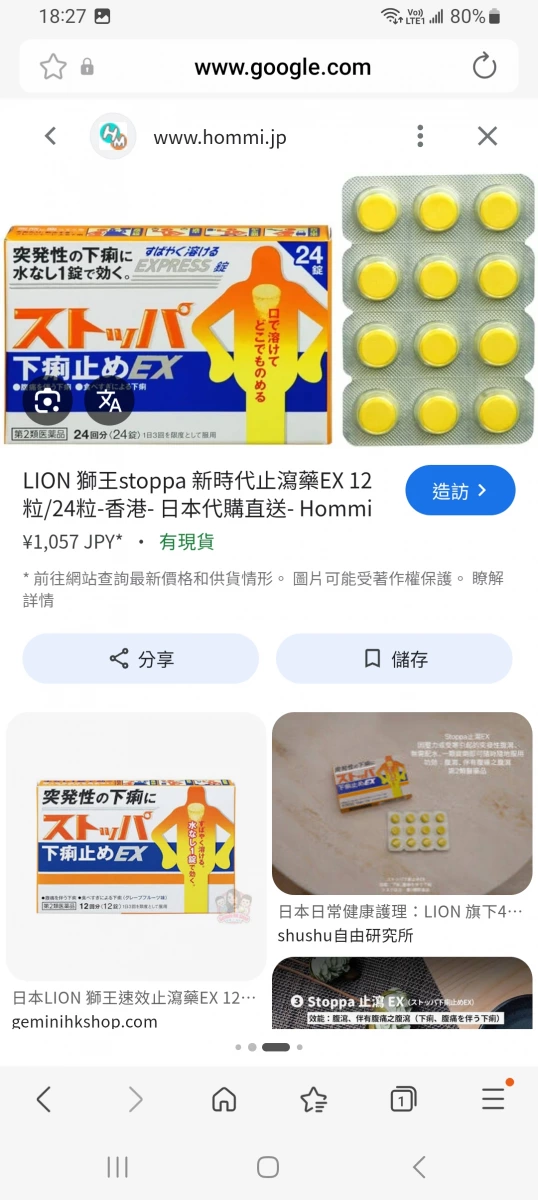 LION 獅王 stoppa 新時代止瀉藥 EX